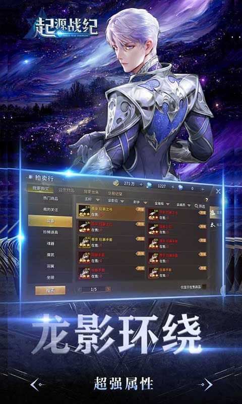 起源战纪官方正版截图3