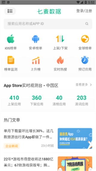 七麦数据app最新版截图2