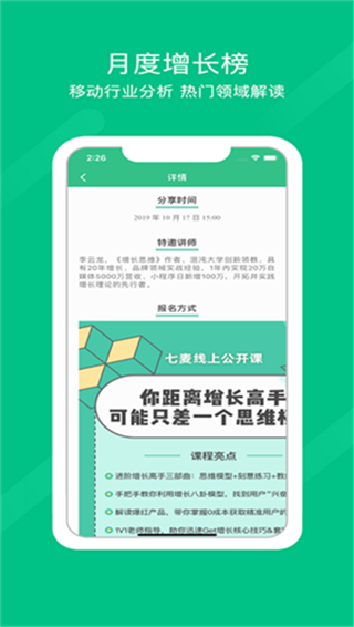 七麦数据app最新版截图3
