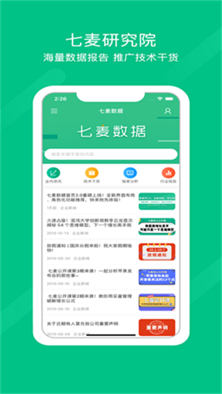 七麦数据app最新版截图4