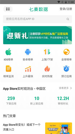 七麦数据app最新版截图5