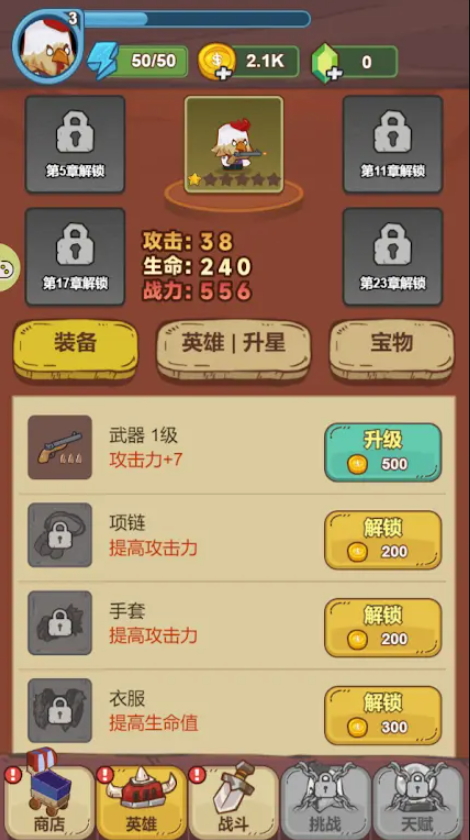 战斗鸡小游戏截图3