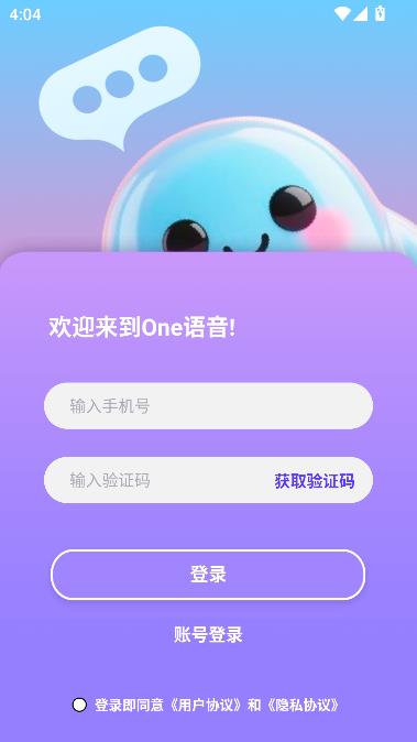One语音2026最新版本截图2