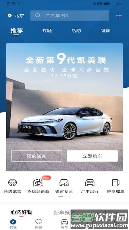 丰云行app下载安装官方广汽丰田截图1