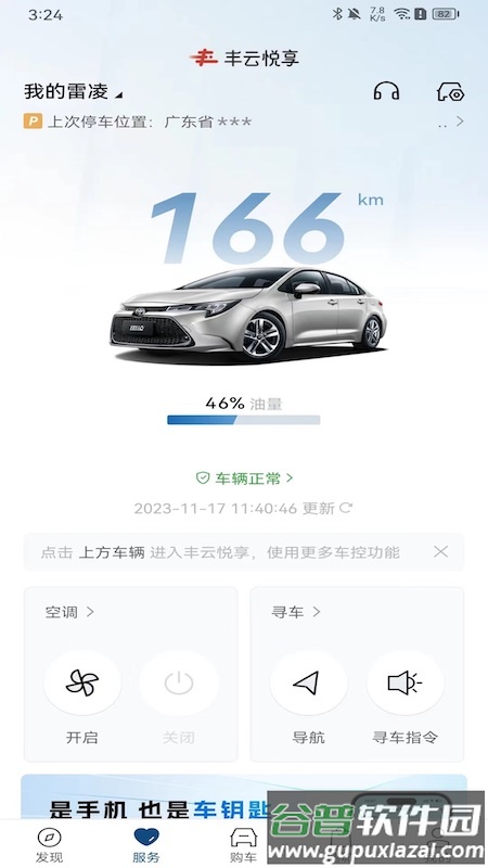 丰云行app下载安装官方广汽丰田截图2