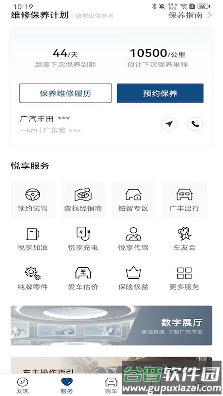 丰云行app下载安装官方广汽丰田截图3