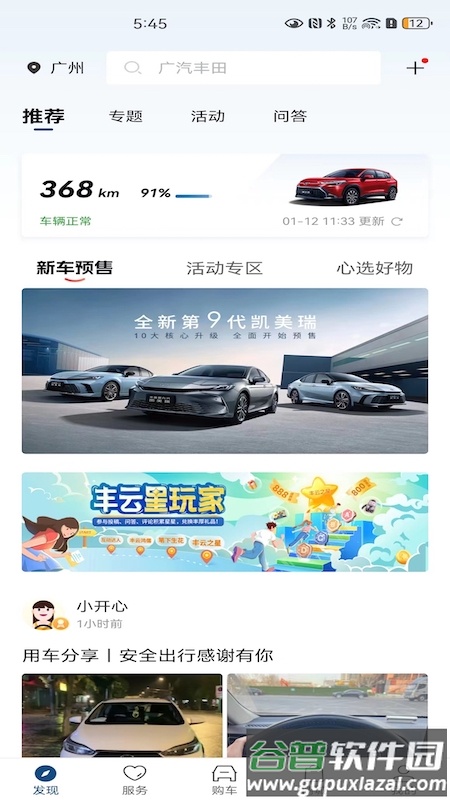 丰云行app下载安装官方广汽丰田截图4