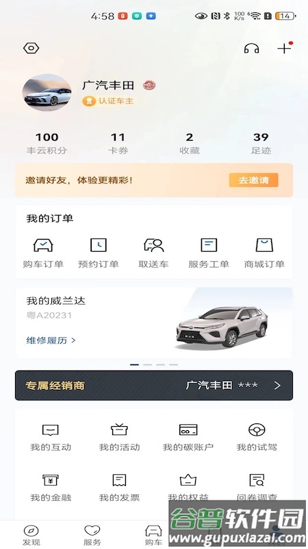 丰云行app下载安装官方广汽丰田截图5