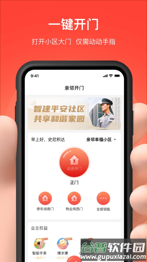 亲邻开门app下载截图1