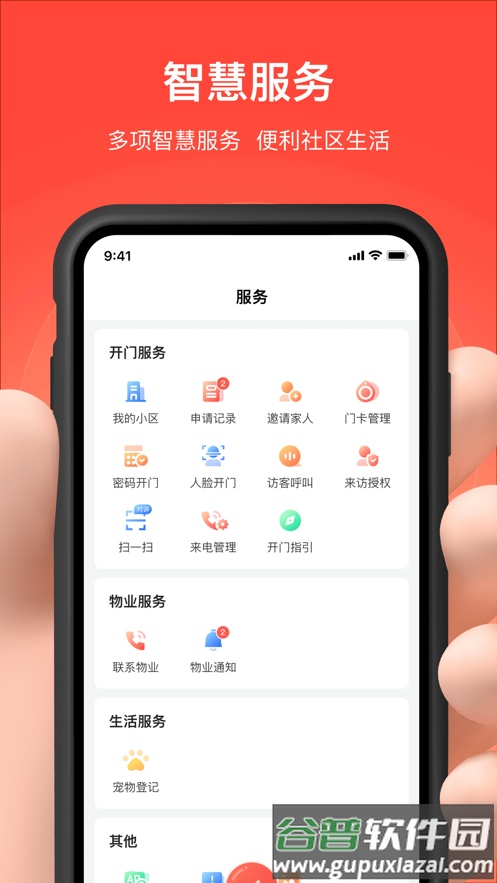 亲邻开门app下载截图2