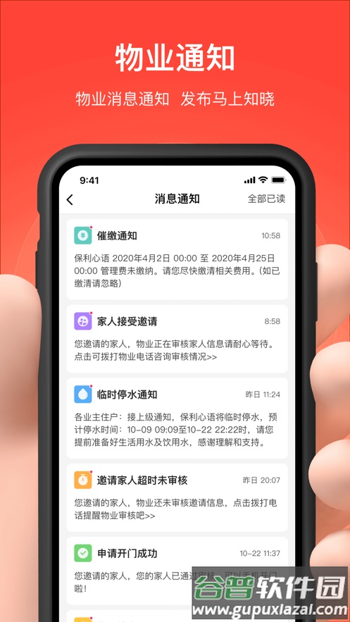 亲邻开门app下载截图3