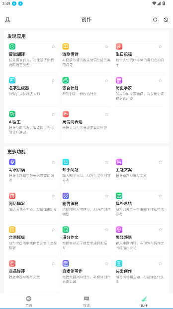 无问AIapp官方正版截图2