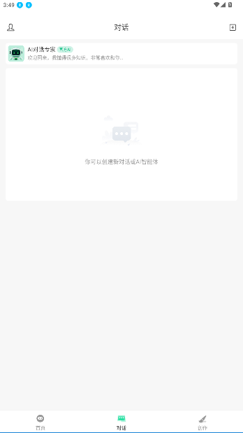 无问AIapp官方正版截图3