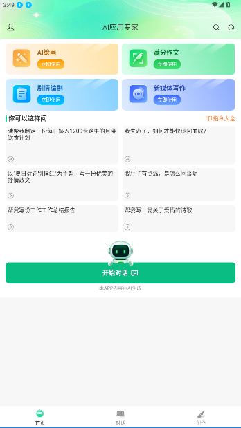 无问AIapp官方正版截图4