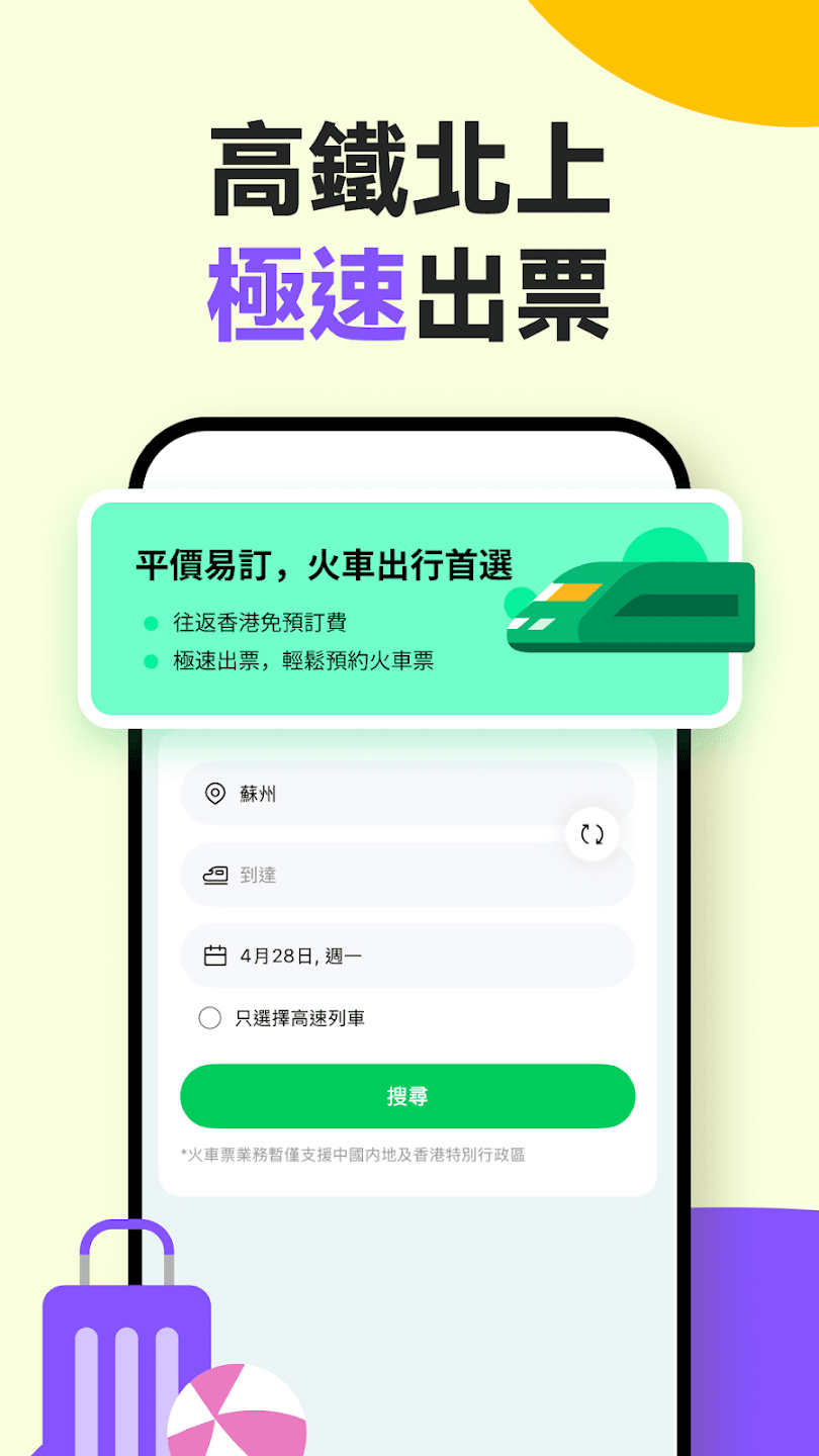 HopeGoo同程旅行海外版截图1