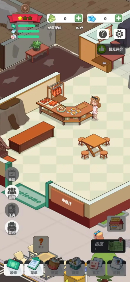 中餐厅小游戏截图3
