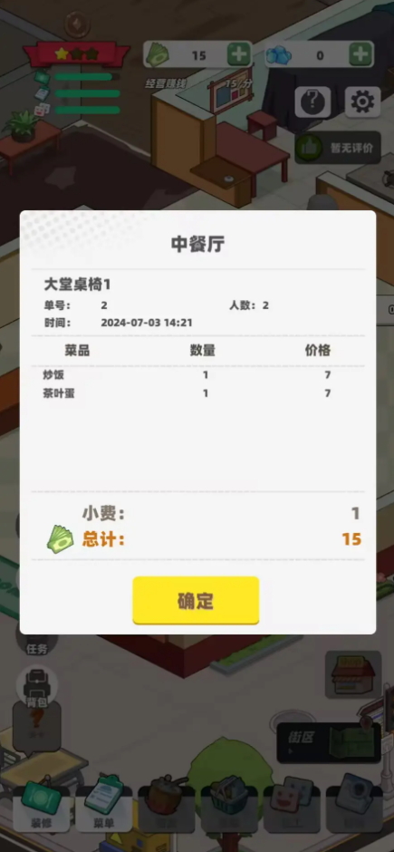 中餐厅小游戏截图5