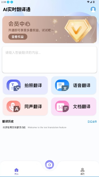 DeePAI实时翻译通官方版截图3