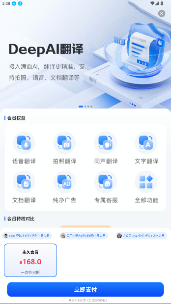 DeePAI实时翻译通官方版截图4