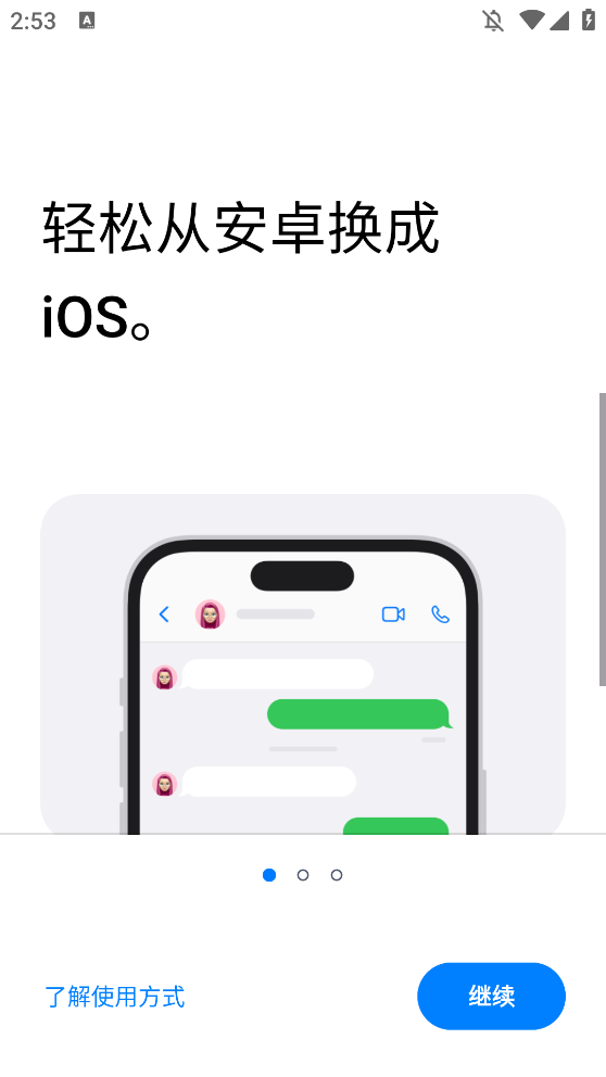 Move to iOS官方正版(转移到 iOS)截图1