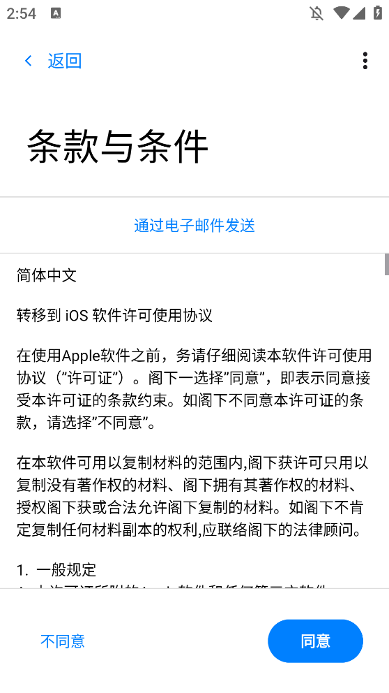Move to iOS官方正版(转移到 iOS)截图3