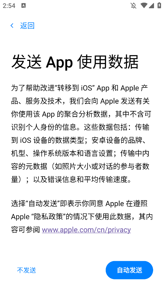 Move to iOS官方正版(转移到 iOS)截图4
