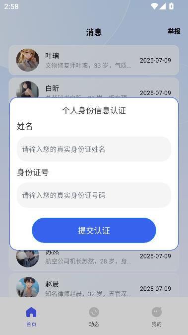 次元朋友圈app最新版截图2