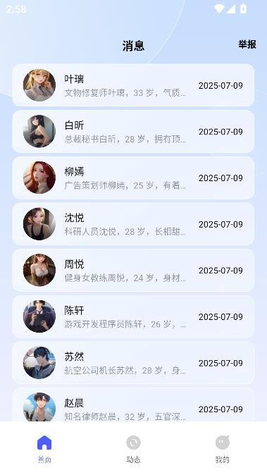次元朋友圈app最新版截图3