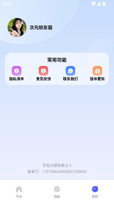 次元朋友圈app最新版截图4