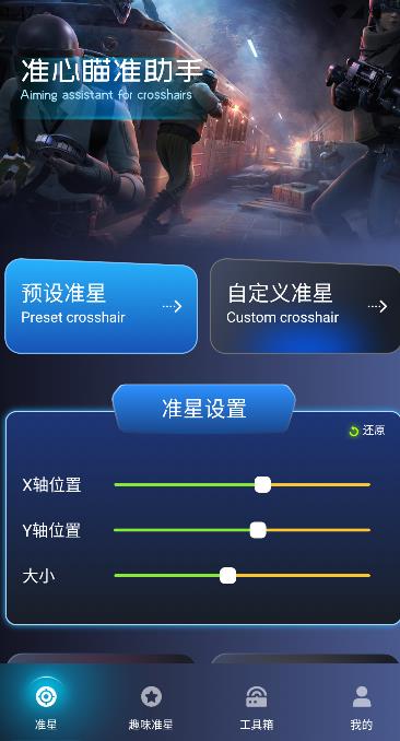 准心瞄准助手纯净免费版截图1