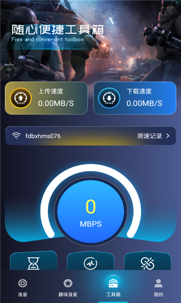 准心瞄准助手纯净免费版截图3