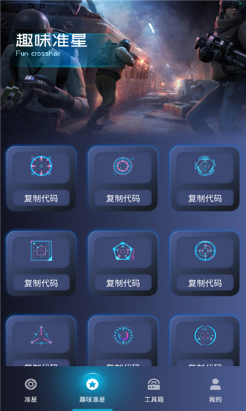 准心瞄准助手纯净免费版截图4