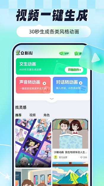 众影AI动画最新版本截图1