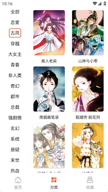 SK漫画大全官方版截图1