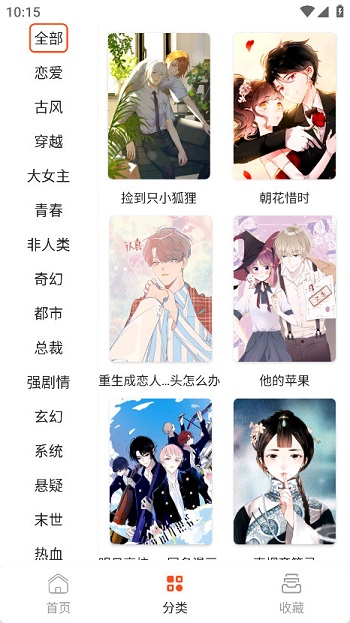 SK漫画大全官方版截图2