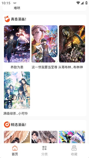 SK漫画大全官方版截图3