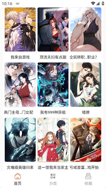 SK漫画大全官方版截图4