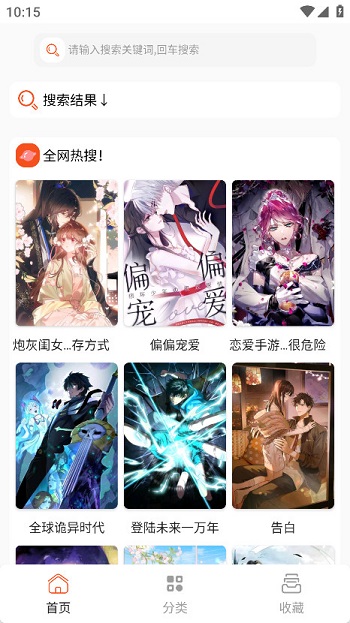 SK漫画大全官方版截图5