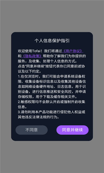 Tofai聊天软件最新版截图3