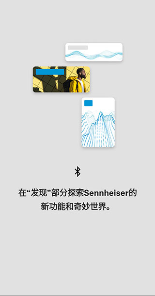 森海塞尔app官方版(Smart Control)截图1