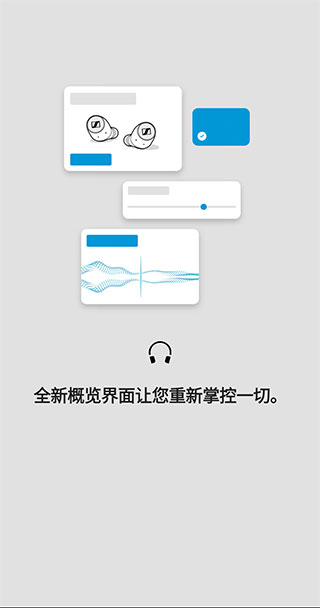 森海塞尔app官方版(Smart Control)截图2