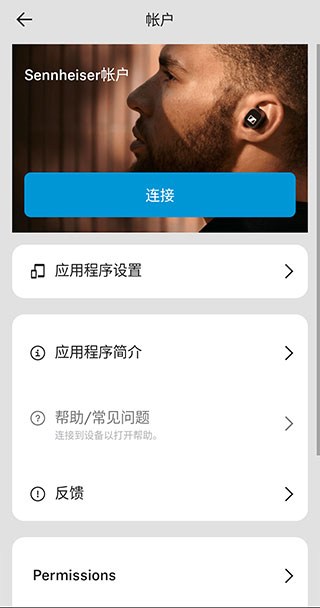 森海塞尔app官方版(Smart Control)截图3