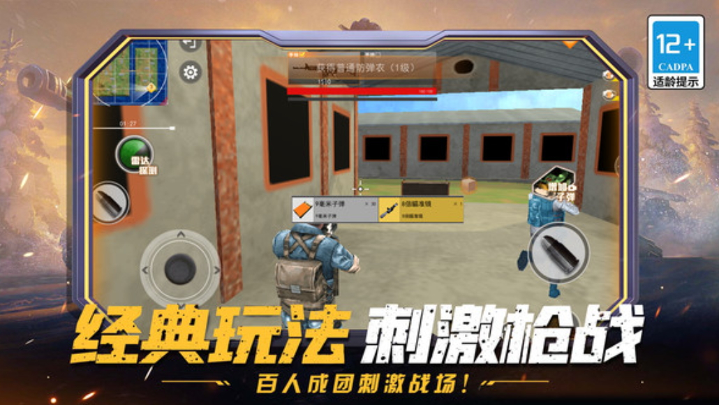 绝地行动荒野求生手游截图3
