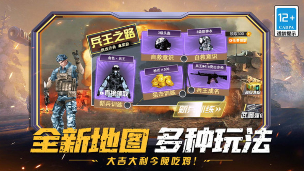 绝地行动荒野求生手游截图4