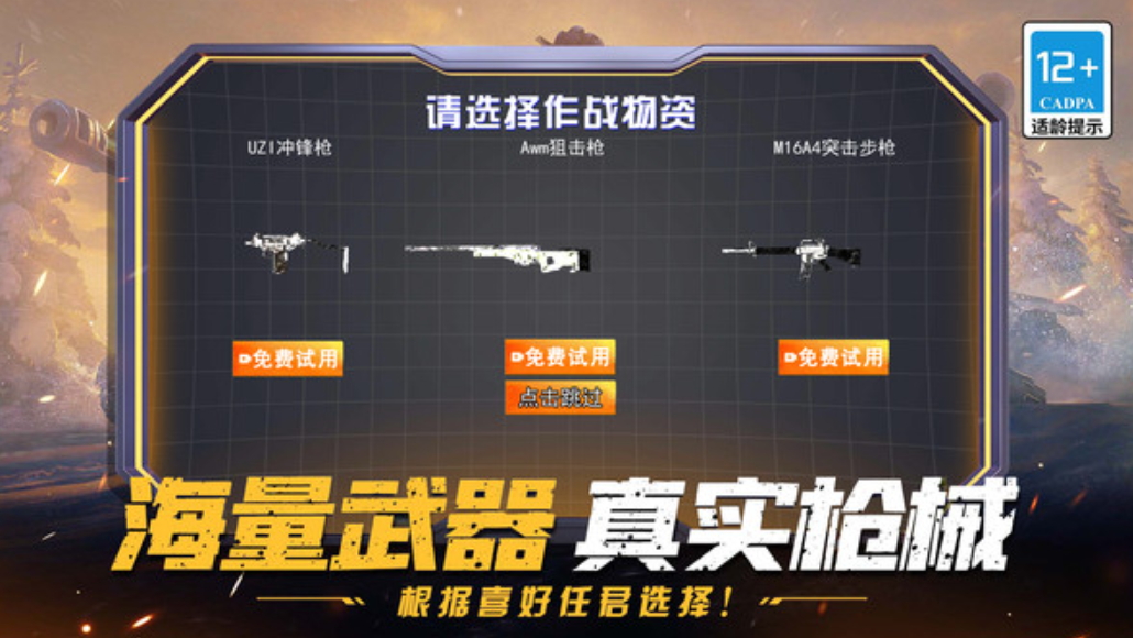 绝地行动荒野求生手游截图5