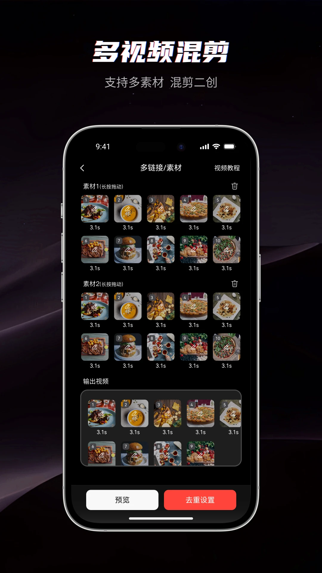 混剪蜂app官方版截图3