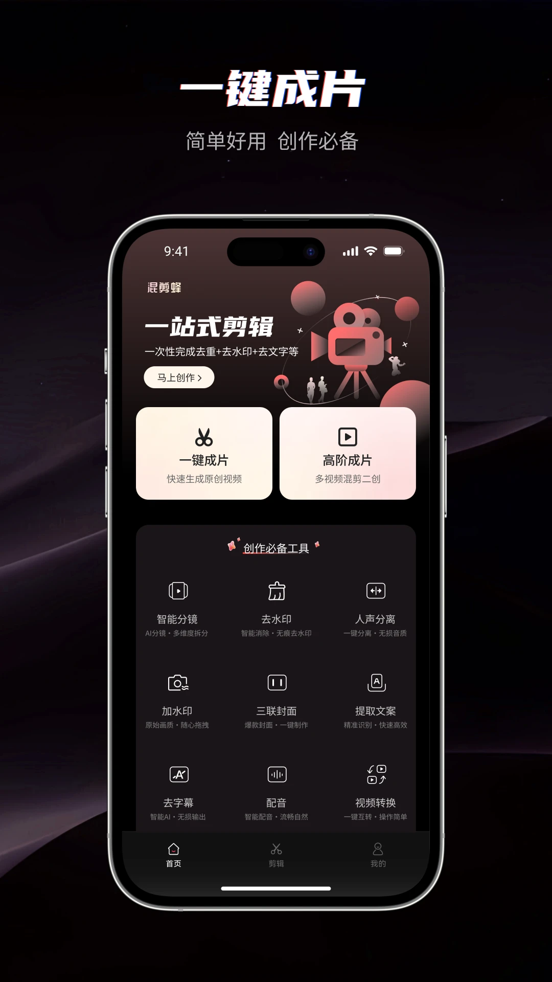 混剪蜂app官方版截图4