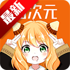 宕卧(原樱花动漫)v1.6.0.3