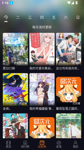 宕卧(原樱花动漫)截图3
