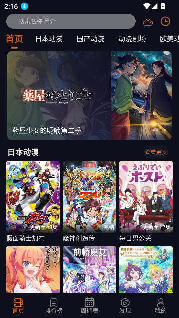 宕卧(原樱花动漫)截图4